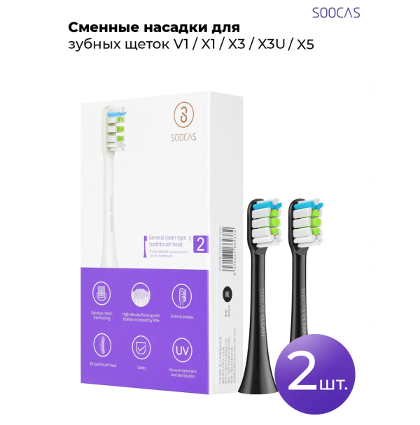 Сменные насадки для зубной щетки Xiaomi Soocas X3, Черный (2шт) в Армавире