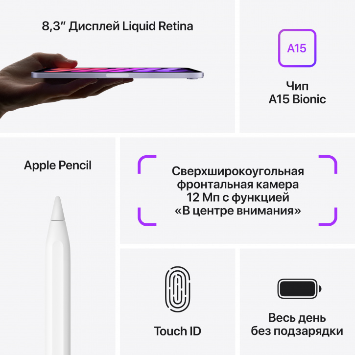 Планшет Apple iPad Mini (2021) Wi-Fi 64Гб Фиолетовый