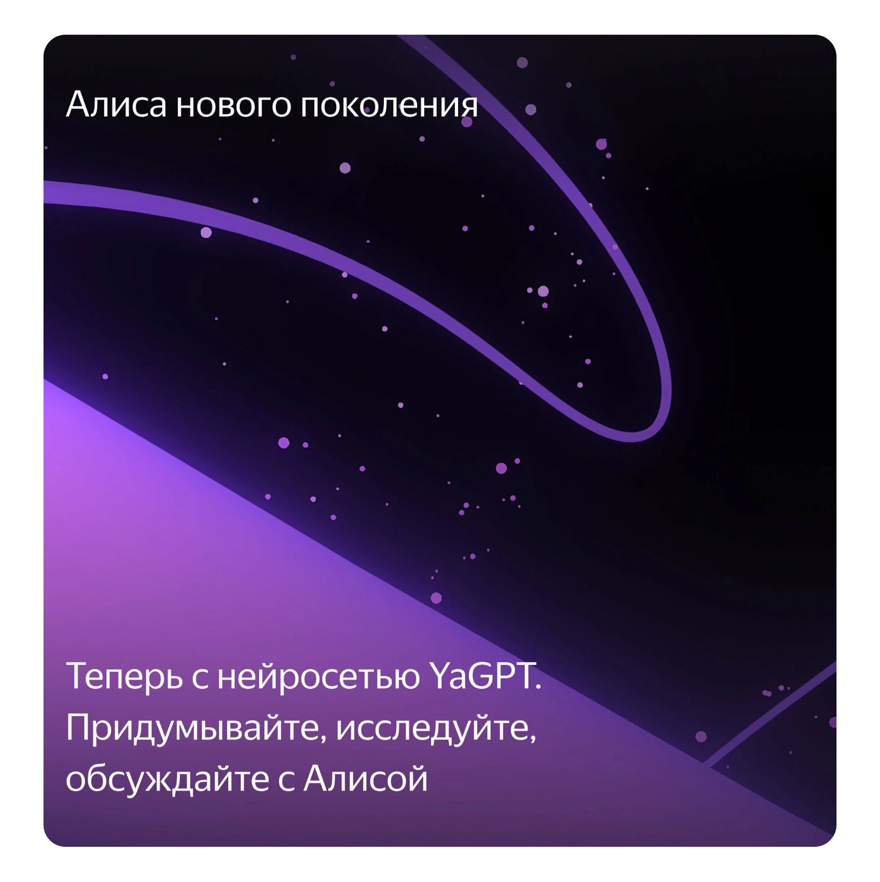 Умная колонка Яндекс Станция 2 с Алисой, Черный